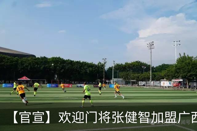 【官宣】欢迎门将张健智加盟广西恒宸