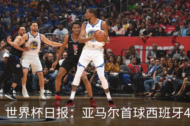世界杯日报：亚马尔首球西班牙4球大胜 佛得角上演奇迹之夜