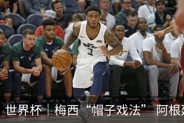 世界杯｜梅西“帽子戏法” 阿根廷3:0击败阿尔及利亚