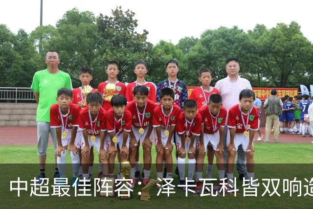 中超最佳阵容：泽卡瓦科皆双响造大胜 韦世豪梅开二度+绝杀