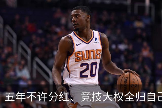 五年不许分红、竞技大权全归自己，C罗想买曼联的要求，比格雷泽还要狠得多
