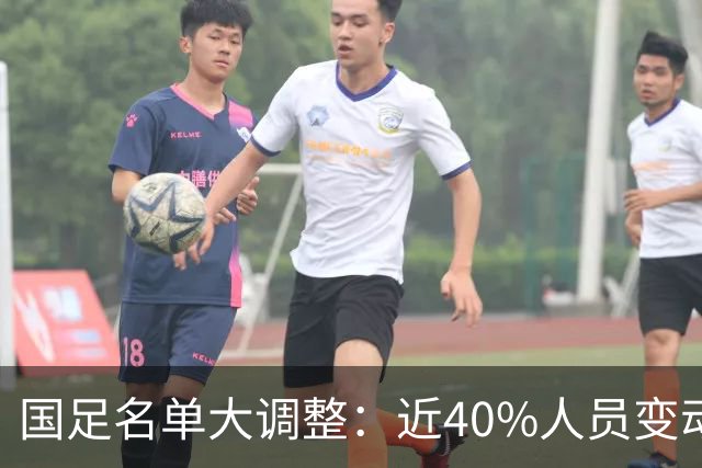 国足名单大调整：近40%人员变动，武磊迎百场里程碑