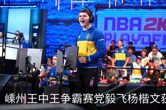 嵊州王中王争霸赛党毅飞杨楷文获胜 00后全出局