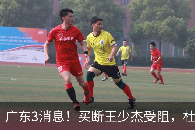 广东3消息！买断王少杰受阻，杜锋将出国学习，奎因有望加薪续约