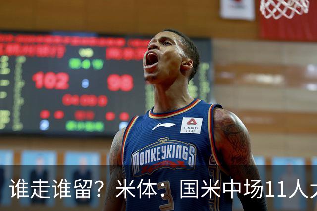谁走谁留？米体：国米中场11人太臃肿，5人留队3人待定3人基本走