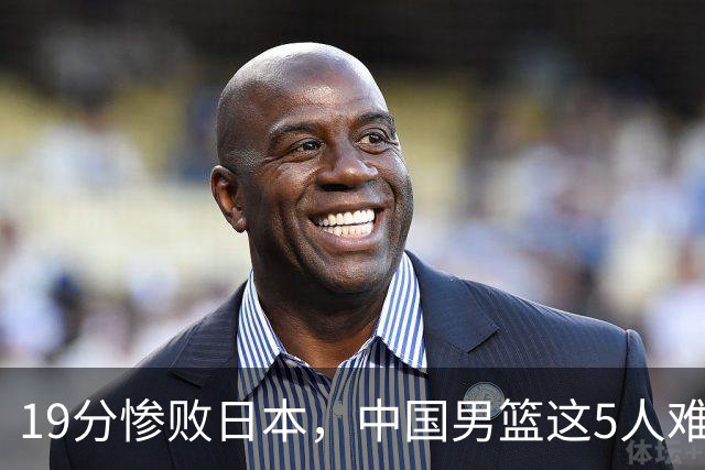 19分惨败日本，中国男篮这5人难辞其咎，输球绝非是一个人的责任